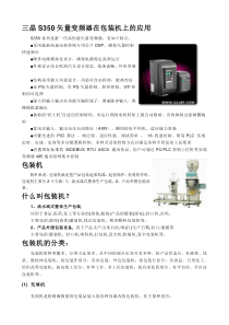 包装机应用技术