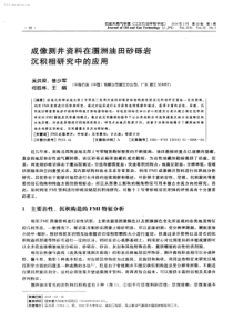 成像测井资料在涠洲油田砂砾岩沉积相研究中的应用