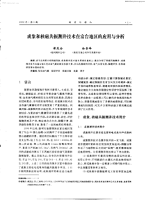 成象和核磁共振测井技术在富台地区的应用与分析