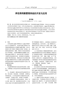 承包商档案的开发与应用