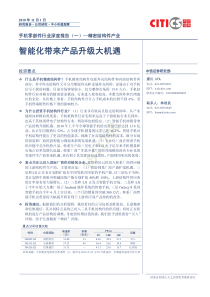 101101-手机零部件行业深度报告(一)精密结构件产业