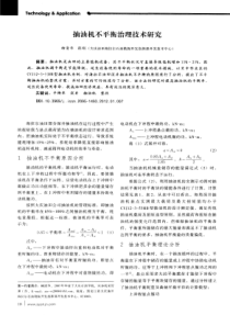 抽油机不平衡治理技术研究