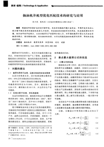 抽油机井机型优化匹配技术的研究与应用