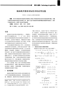 抽油机井能效对标技术的应用实践