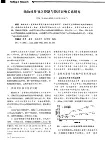 抽油机井节点控制与能耗影响关系研究