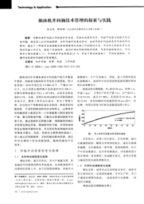 抽油机井间抽技术管理的探索与实践