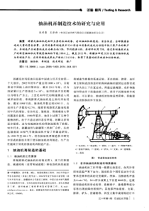 抽油机再制造技术的研究与应用