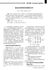 抽油机变频器损耗测试技术