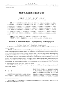 抽油机永磁耦合驱动研究