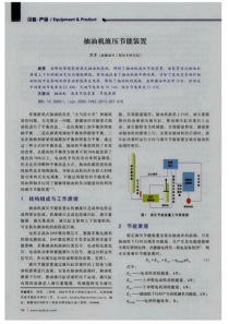 抽油机液压节能装置