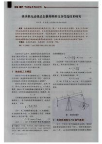 抽油机电动机动态载荷模拟仿真优选技术研究