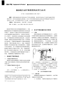 抽油机自动平衡装置的应用与认识