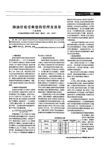 抽油杆疲劳断裂的管理及效果