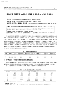 春光油田超稠油热化学辅助吞吐技术应用研究