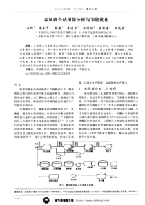 春风联合站用能分析与节能优化