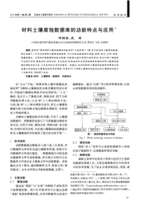 材料土壤腐蚀数据库的功能特点与应用