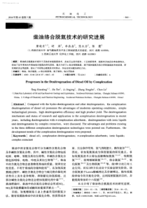 柴油络合脱氮技术的研究进展