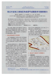 柴达木盆地三湖地区热成因气成藏条件与勘探潜力