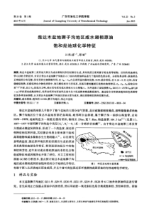 柴达木盆地狮子沟地区咸水湖相原油饱和烃地球化学特征