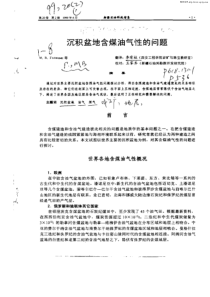 沉积盆地含煤油气性的问题