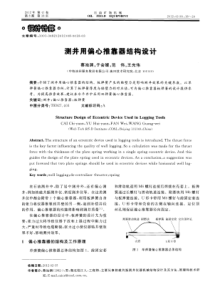 测井用偏心推靠器结构设计