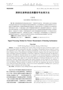 测斜仪旋转姿态测量信号处理方法