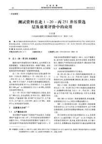 测试资料在北120丙251井压裂选层及效果评价中的应用