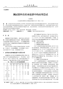 测试资料在控水挖潜中的应用尝试