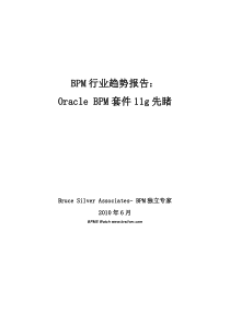 BPM行业趋势报告_OracleBPM11g先睹