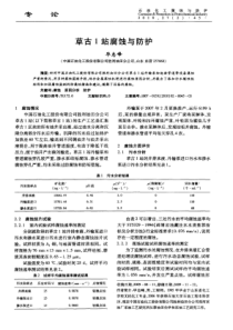 草古1站腐蚀与防护