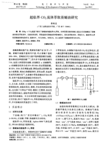 超临界CO2流体萃取蚕蛹油研究