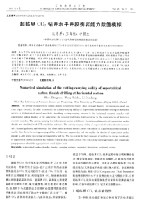 超临界CO2钻井水平井段携岩能力数值模拟