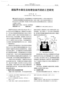 超临界水氧化法处理含油污泥的工艺研究