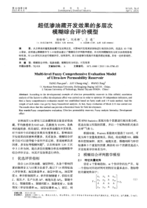 超低渗油藏开发效果的多层次模糊综合评价模型