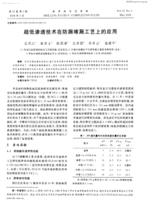 超低渗透技术在防漏堵漏工艺上的应用