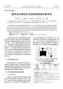 超声波法测定水泥浆胶凝强度实验研究