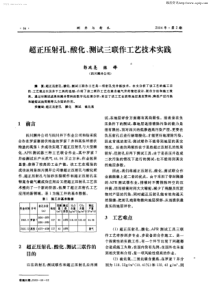 超正压射孔酸化测试三联作工艺技术实践