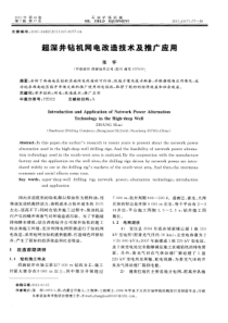 超深井钻机网电改造技术及推广应用