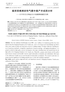 超深层礁滩岩性气藏中高产井成因分析以川东北元坝地区长兴组礁滩相储层为例