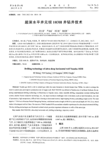 超深水平井元坝103H井钻井技术