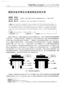 超深水钻井简化井身结构安全性分析