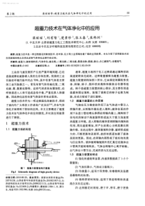 超重力技术在气体净化中的应用