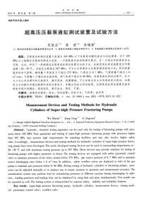 超高压压裂泵液缸测试装置及试验方法