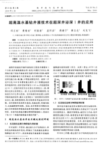 超高温水基钻井液技术在超深井泌深1井的应用