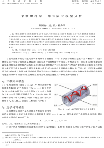 采油螺杆泵三维有限元模型分析