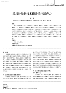 采用计量新技术提升采注适应力