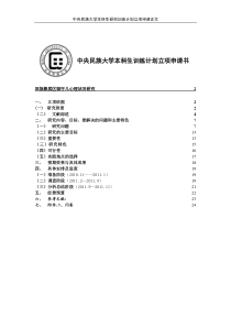 留守儿童项目申请书