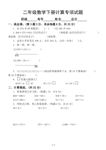 小学数学北师大版二年级下册计算专项测试题