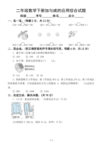 小学数学北师大版二年级下册加与减的应用专项测试题