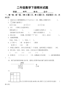 小学数学北师大版二年级下册期末测试题2